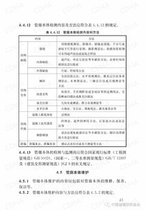 《城市地下綜合管廊運行維護及安全技術(shù)標準》（GB51354-2019）全文解析 運營及維護篇章